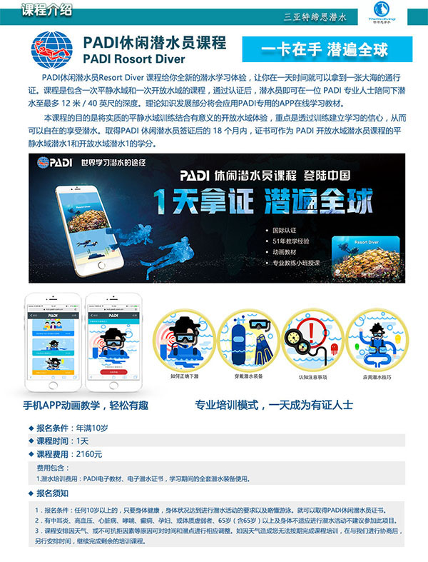 12/12正式上線！PADI 最新課程【休閑潛水員Resort Diver】 丨 一天拿證，潛遍全球