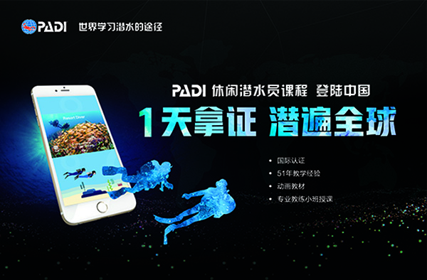 12/12正式上線！PADI 最新課程【休閑潛水員Resort Diver】 丨 一天拿證，潛遍全球