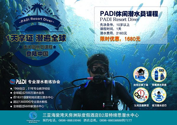 12/12正式上線！PADI 最新課程【休閑潛水員Resort Diver】 丨 一天拿證，潛遍全球