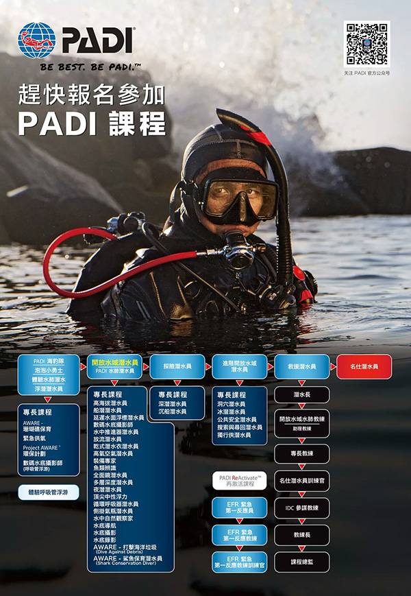 【香港 DRT丨PADI 等你！】原文轉(zhuǎn)自PADI 訂閱號(hào)
